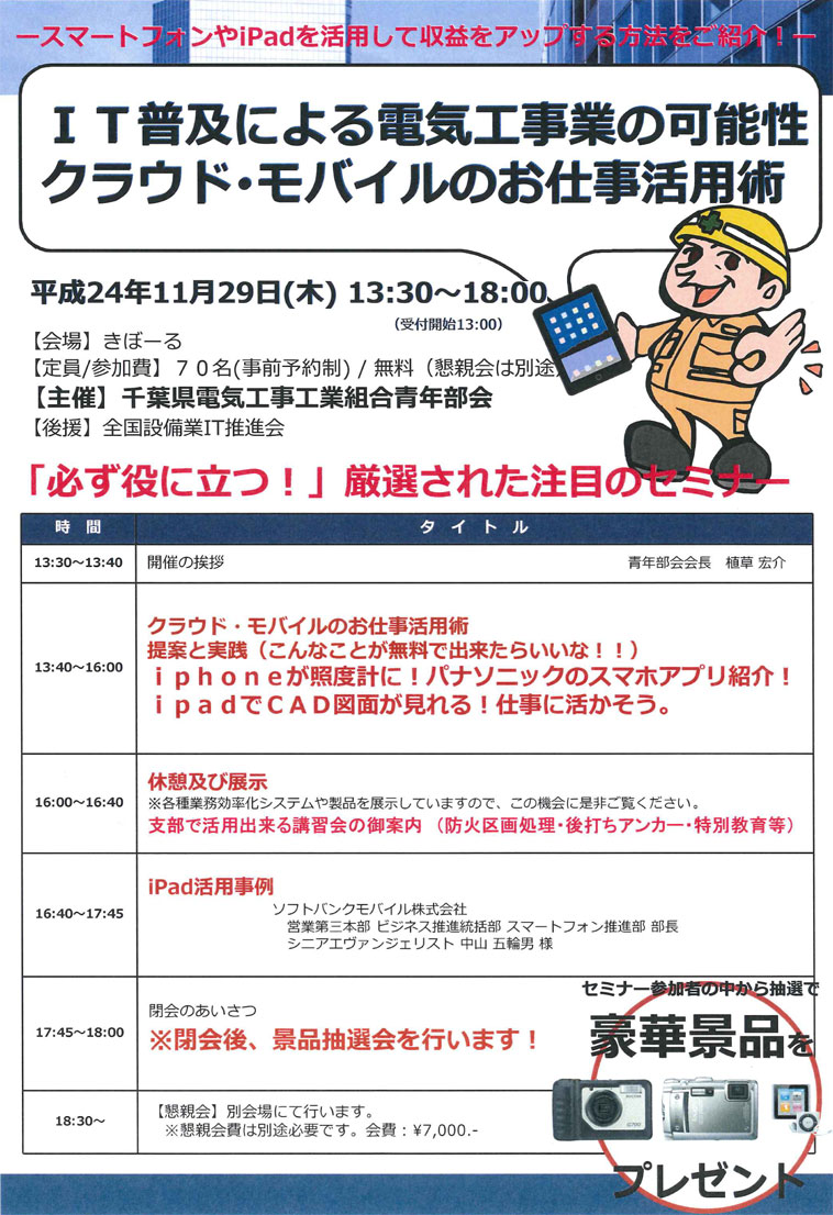 組合員向けIT活用セミナー（開催日：平成24年11月29日）のイメージ