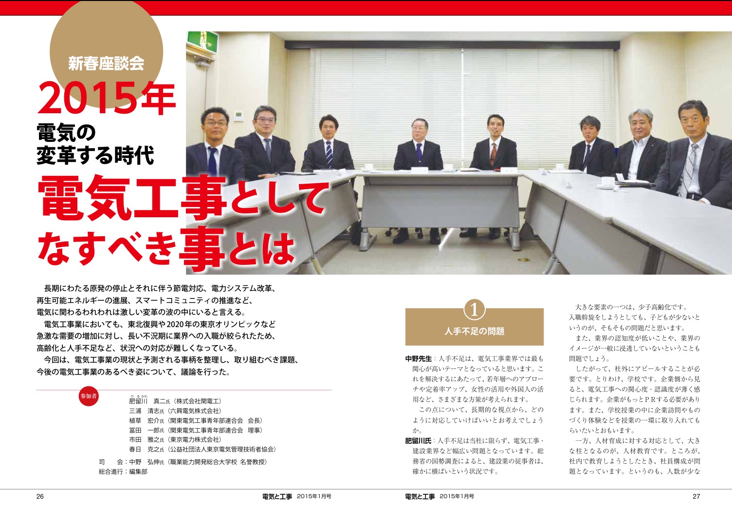 「電気と工事 1月号」のイメージ