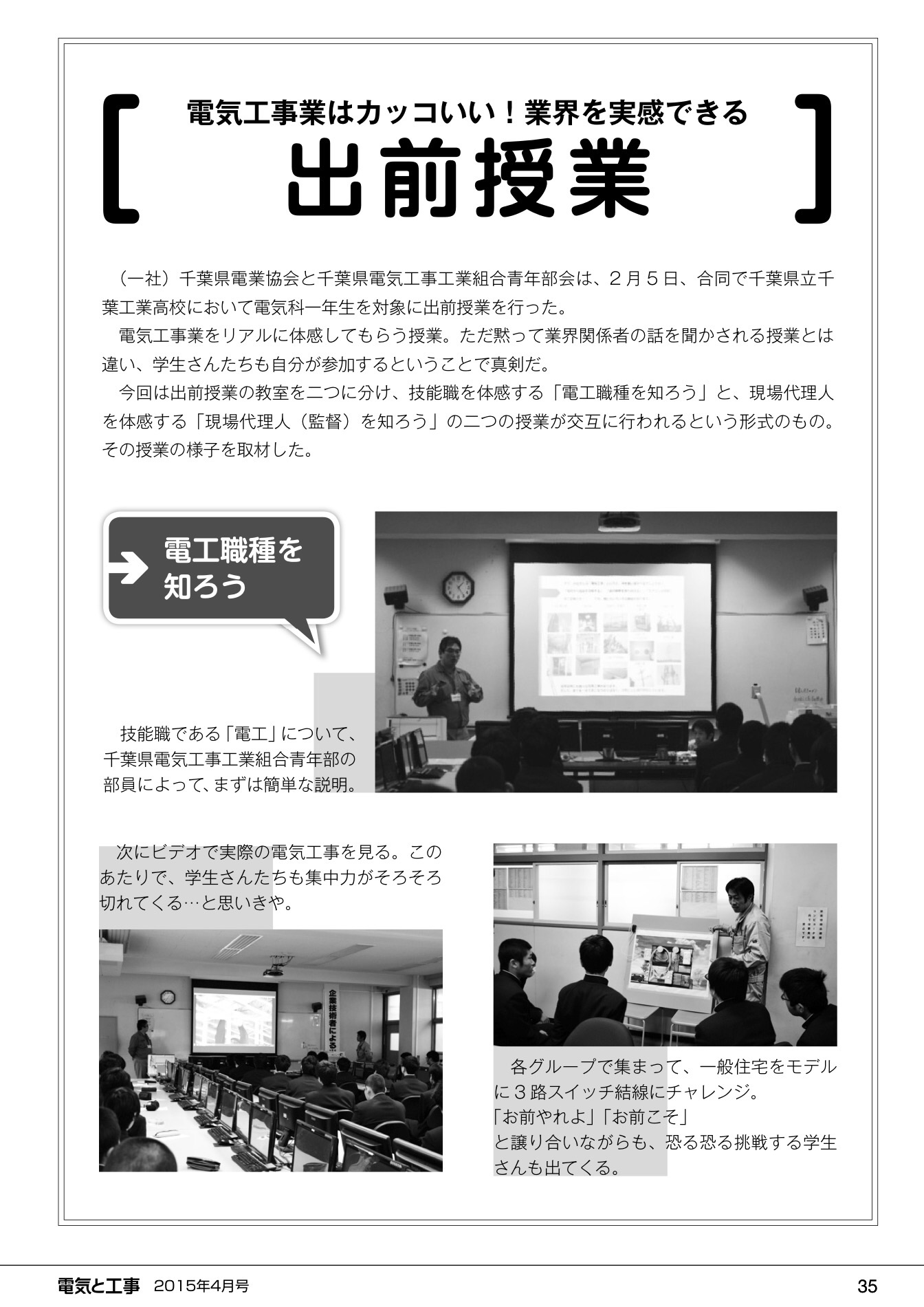 「電気と工事 4月号」のイメージ
