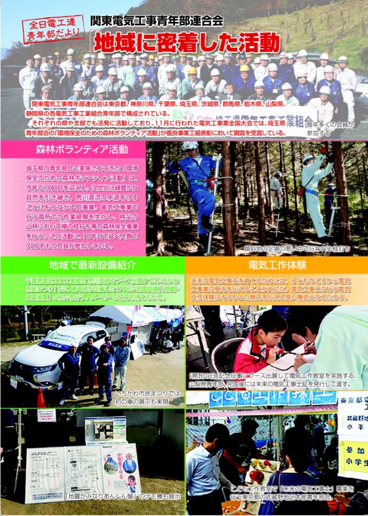 「電気と工事 2月号」のイメージ