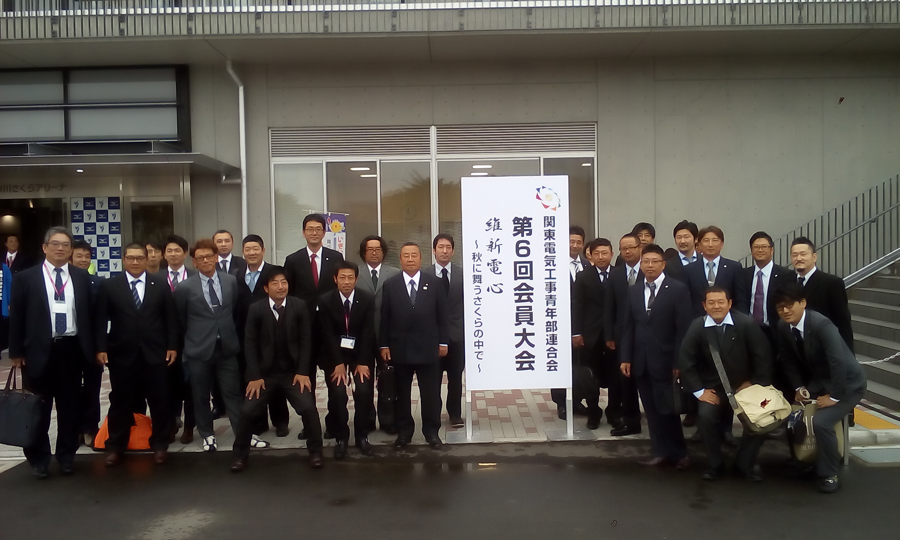 関東電気工事青年部連合会 第6回会員大会のイメージ
