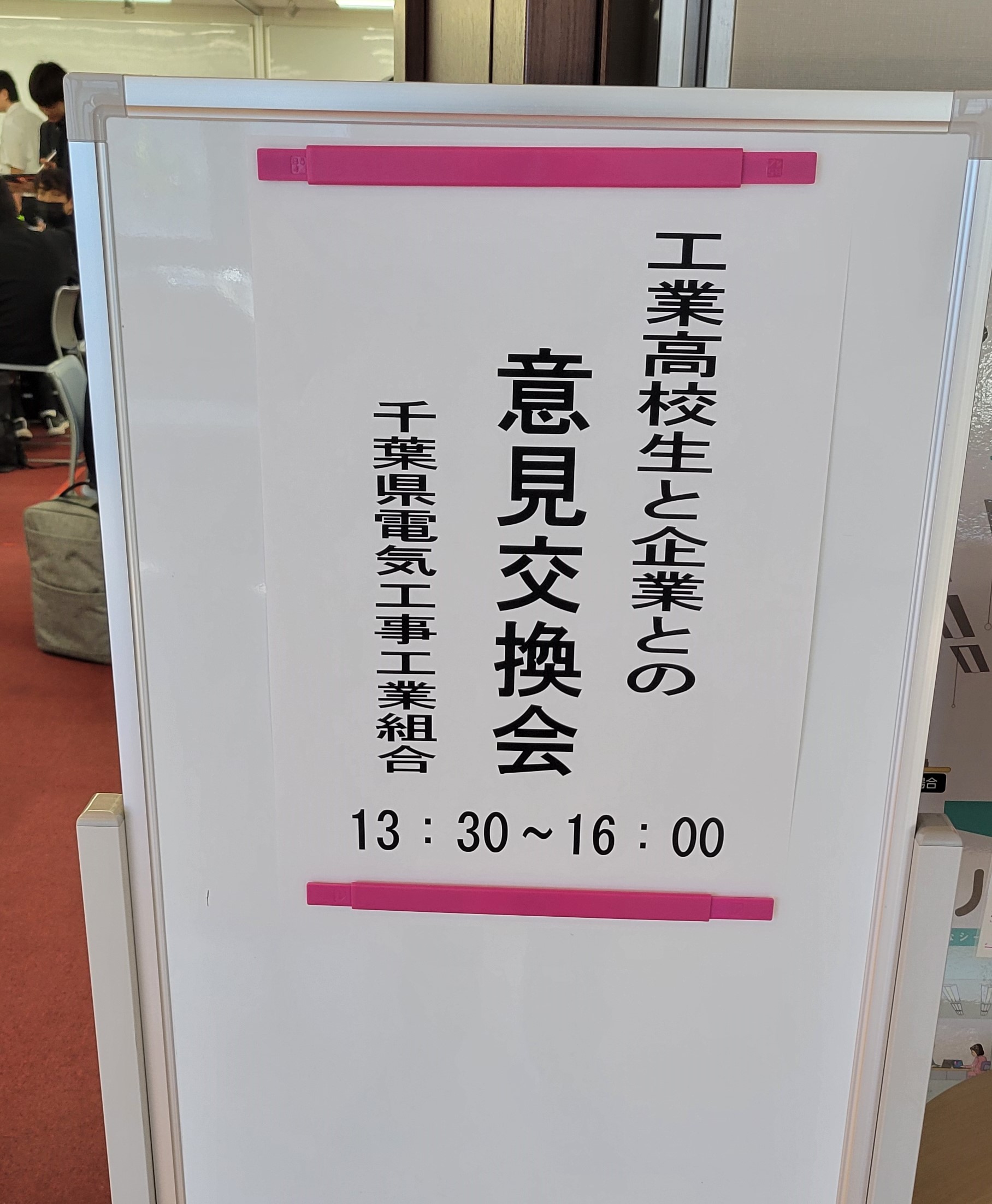 工業高校電気科生徒との意見交換会及び第4回代表者会議開催のイメージ