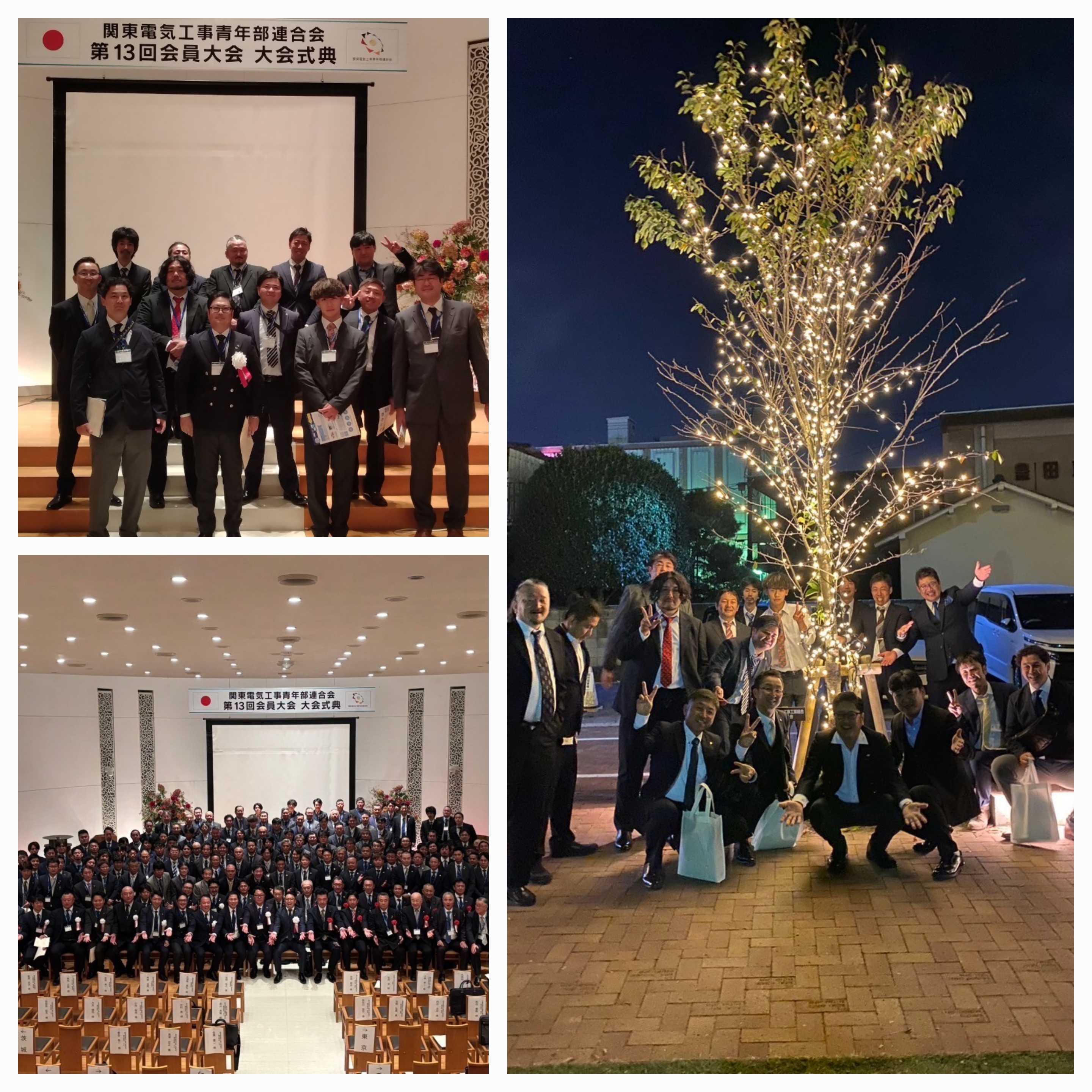 関東電気工事青年部連合会 第13回会員大会のイメージ